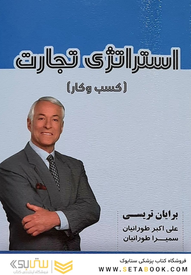 استراتژی تجارت