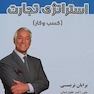 استراتژی تجارت