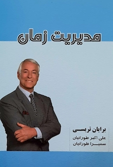 عکس مدیریت زمان