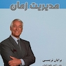 مدیریت زمان