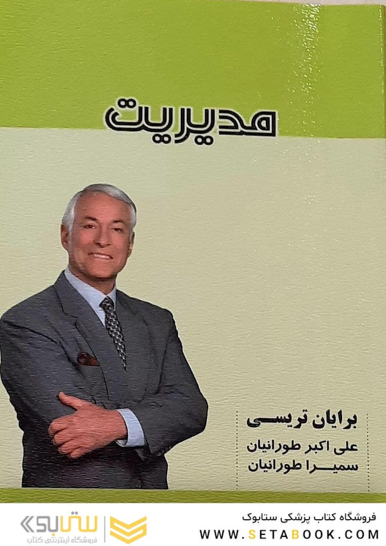 مدیریت