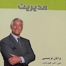 مدیریت