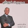 مدیریت فروش
