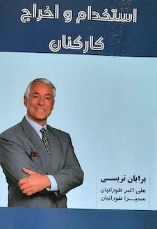 عکس استخدام و اخراج کارکنان