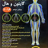 کتاب فیزیولوژی پزشکی گایتون/هال  جلد 2