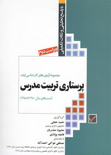 عکس مجموعه آزمون ارشد پرستاری تربیت مدرس 80تا88