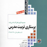 مجموعه آزمون ارشد پرستاری تربیت مدرس 80تا88