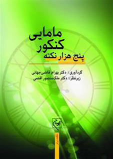 عکس 5000 نکته کنکور مامایی