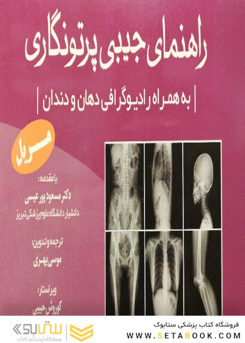 راهنمای جیبی پرتونگاری مریل
