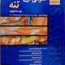 کتاب آناتومی گری تنه