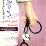 تست روپوش سفید ایمنی شهریور95