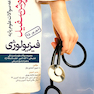 تست روپوش سفید فیزیولوژی شهریور95