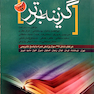کتاب گزینه برتر علوم پایه قطبی اسفند 94