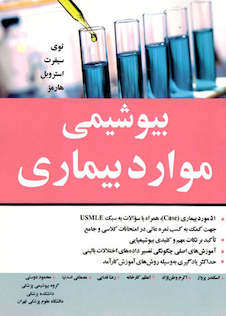 عکس بیوشیمی موارد بیماری