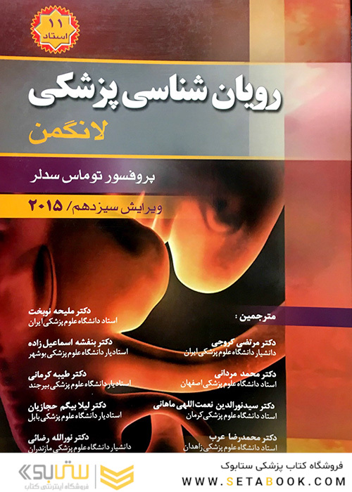 رویان شناسی پزشکی لانگمن 2015  