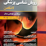 رویان شناسی پزشکی لانگمن 2015  
