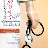 درسنامه روپوش سفید بهداشت، اپیدمیولوژی، فیزیک پزشکی، زبان، شهریور 95