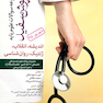 تست روپوش سفید اندیشه، انقلاب، ژنتیک، روان شناسی شهریور 95