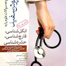 تست روپوش سفید انگل قارچ حشره  شهریور 95