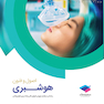 اصول و فنون هوشبری