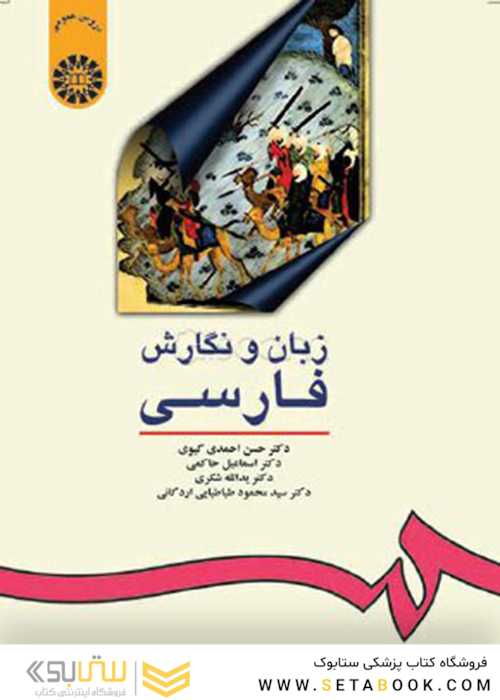زبان و نگارش فارسی  Persian Language and Writing