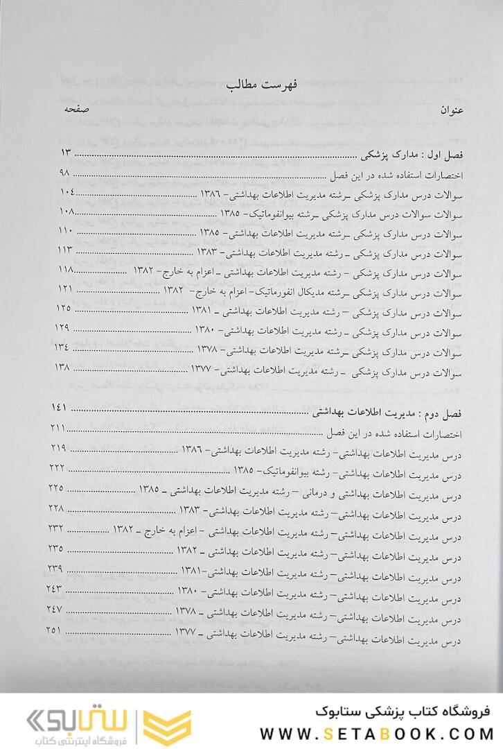 درسنامه جامع دکتری تخصصی