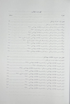 عکس درسنامه جامع دکتری تخصصی