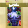 هاریسون 2015 در یک نگاه عفونی  جلد 1