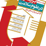 مبانی ابزار سازی در علوم سلامت