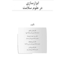 مبانی ابزار سازی در علوم سلامت