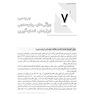 مبانی ابزار سازی در علوم سلامت