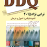 مجموعه سوالات تفکیکی دندانپزشکی DDQ ترابی نژاد 2015