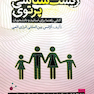 کتاب زیست شناسی پرتوی