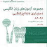 ESQ مجموعه آزمون های زبان انگلیسی دستیار دندانپزشکی 82-96