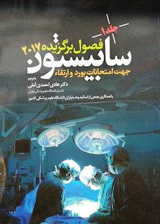 عکس فصول برگزیده سابیستون 2017  جلد 1و2