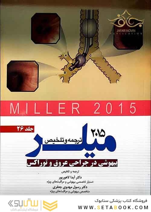 کتاب ترجمه و تلخیص میلر 2015 جلد26