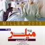 ترجمه و تلخیص میلر 2015 جلد21