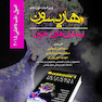اصول طب داخلی هاریسون 2015 بیماری های خون 