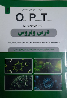عکس درس ویروس OPT (تست های علوم پزشکی)