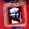 روان پرستاری بهداشت روان جلد 1