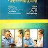 پرستاری بهداشت روان جلد 2
