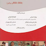 درسنامه مراقبتهای ویژه ( CCU،ICU و دیالیز)