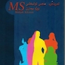 تمرینات تخصصی توانبخشی ویژه بیماران MS