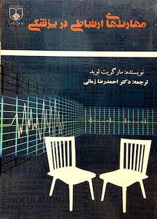 عکس مهارتهای ارتباطی در پزشکی