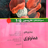 اصول طب داخلی هاریسون 2015 بیماری های هماتولوژی   