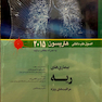 کتاب اصول طب داخلی هاریسون 2015 بیماری های ریه   