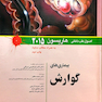 کتاب اصول طب داخلی هاریسون 2015 بیماری های گوارش   