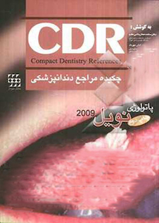 عکس چکیده مراجع دندانپزشکی CDR پاتولوژی نویل 2009