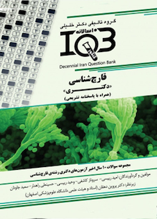 عکس IQB قارچ شناسی  دکتری
