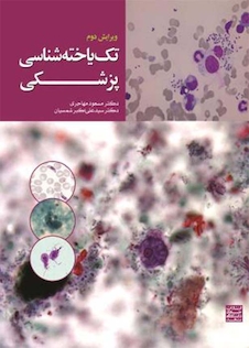 عکس تک یاخته شناسی پزشکی